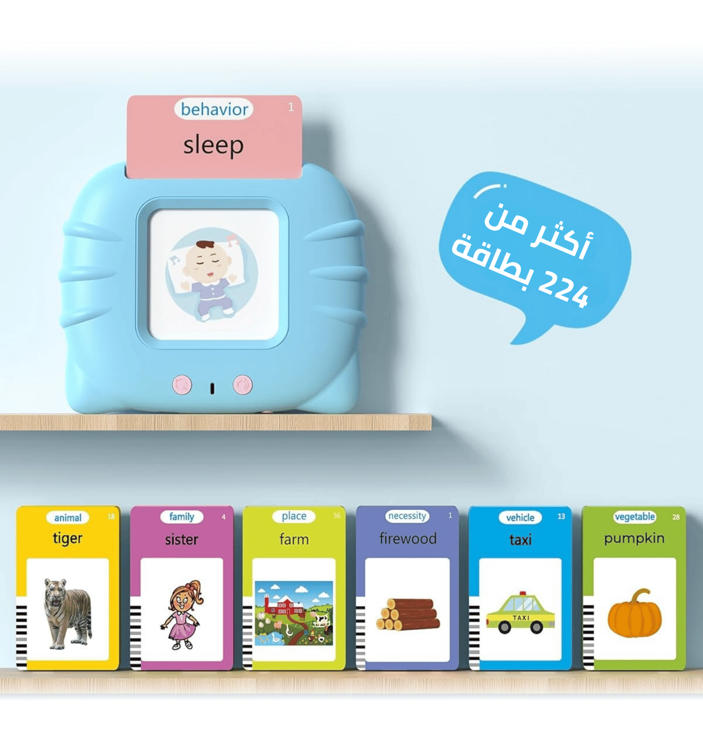 بطاقات التعليم الصوتية