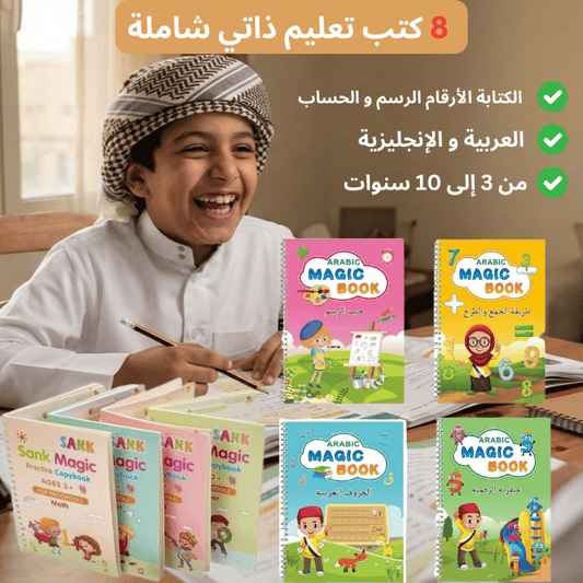 مجموعة كتب التعليم الذاتي ( 8 كتب بسعر 2)