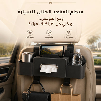 منظمان للمقعدان الخلفيان للسيارة ( 2 بسعر واحد )