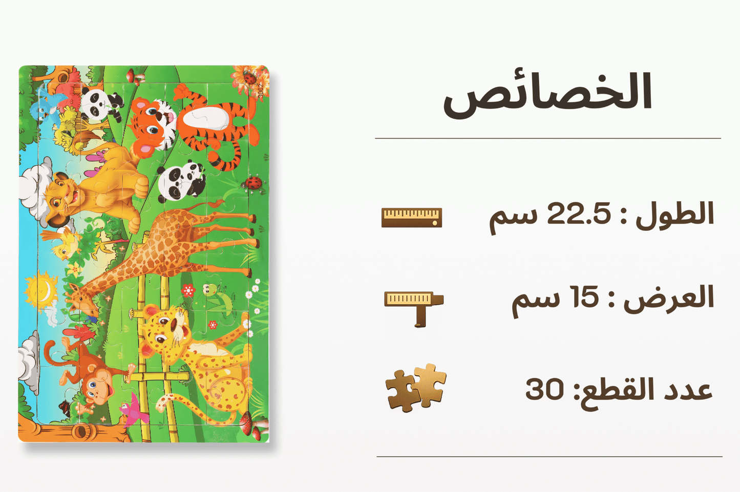 لعبة تركيب الصور للأطفال